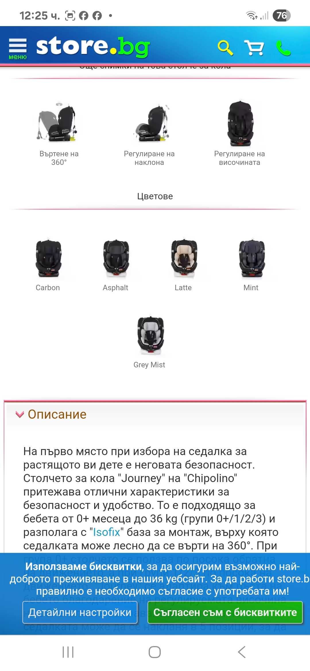 Детско столче за кола