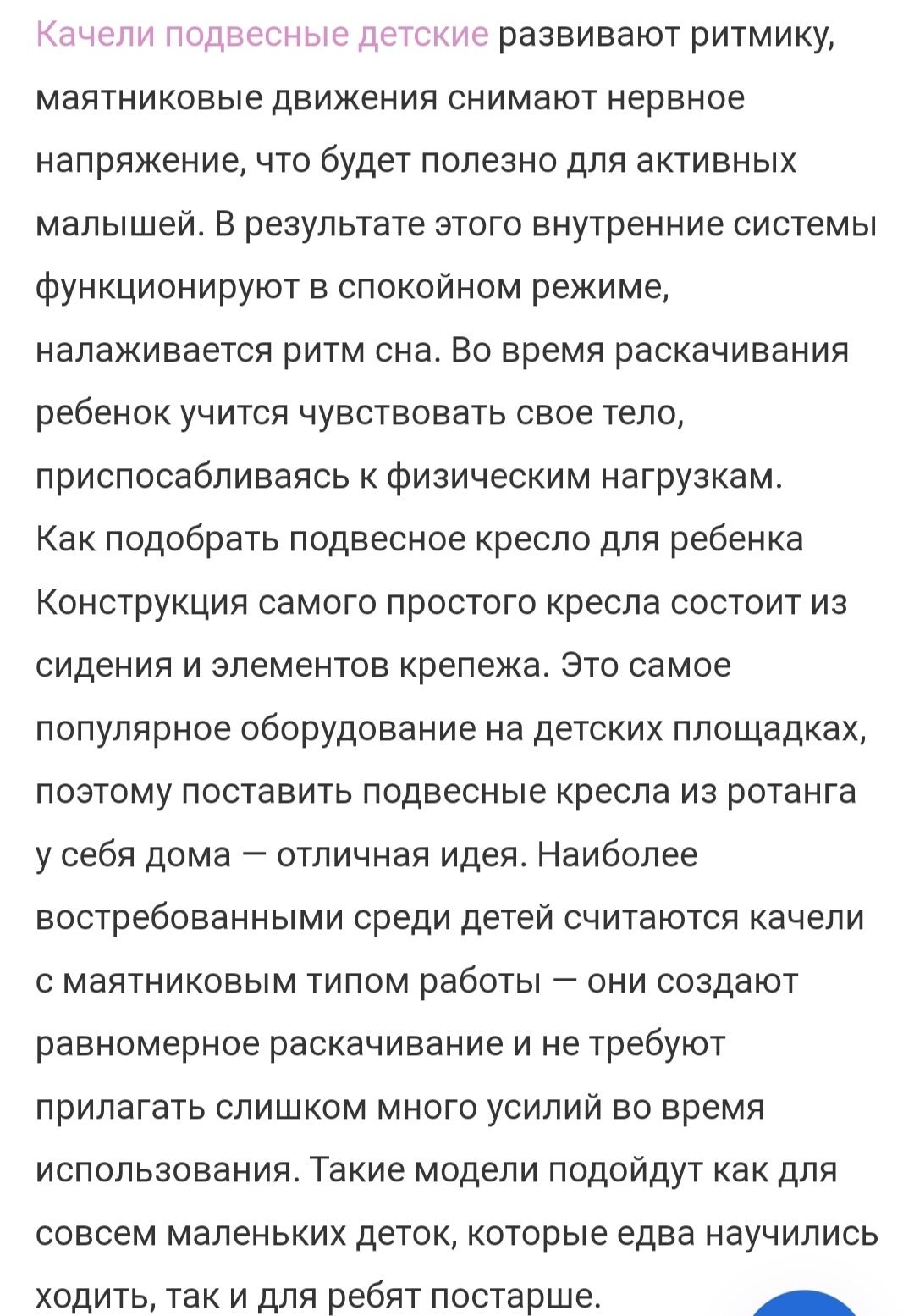 Подвесная качеля