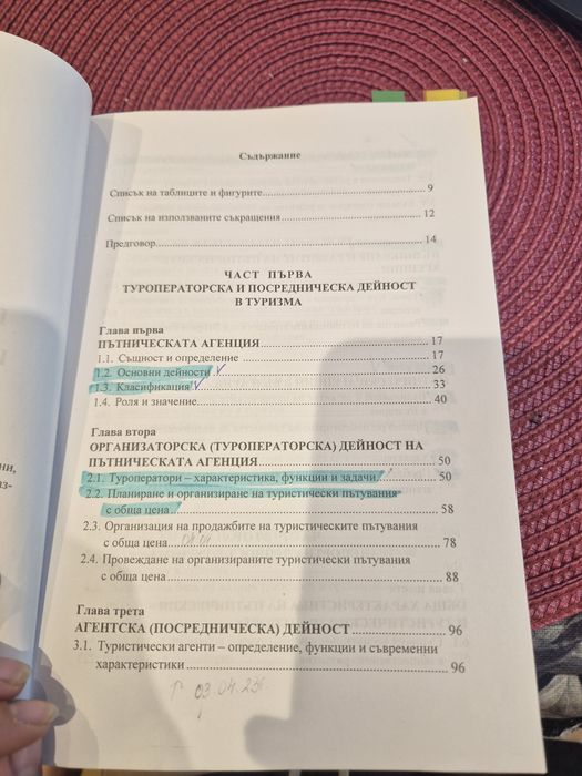 Пътнически агенции и транспорт в туризма