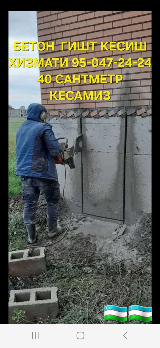 Алмазная алмазное, резка бетон кесиш ва тешиш, beton kesish xizmati
