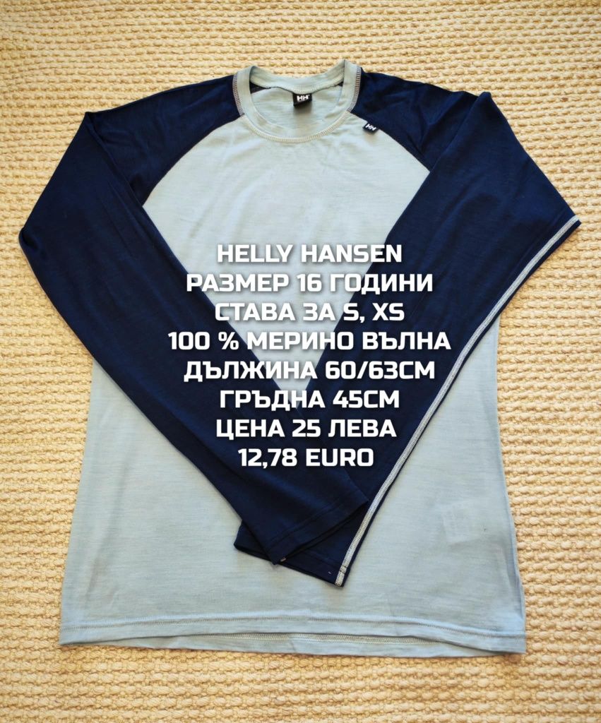 МЕРИНО вълна за деца 12,16 години