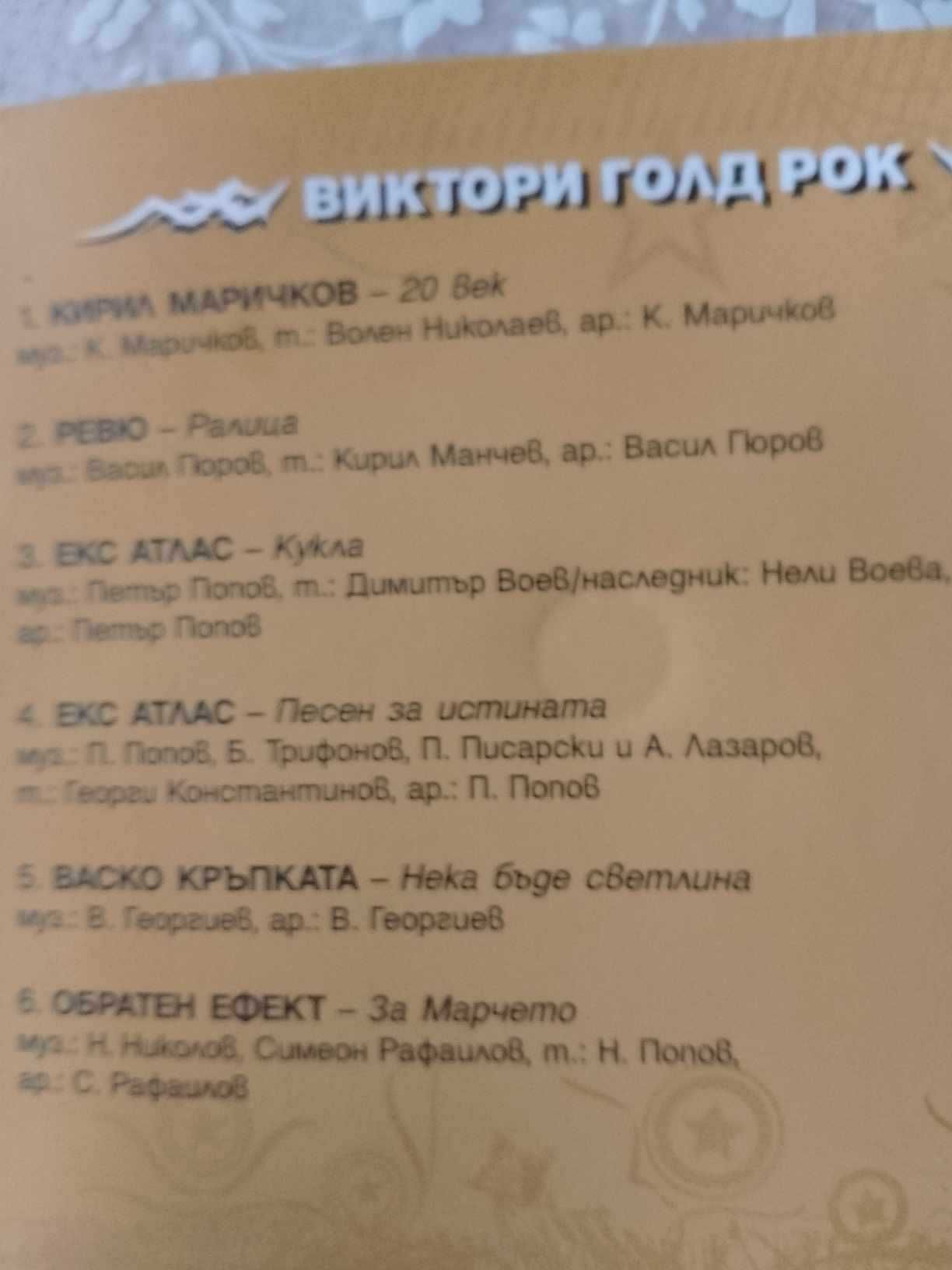 DVDта с филми и български песни