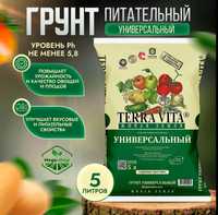 Живая Земля Универсальная 5 л. Питательный Грунт Terra Vita