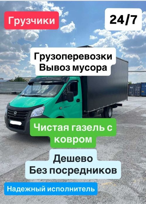 Грузоперевозки Грузчики Газель 4.2метраПоГородуОбласти Рк в Россию пер