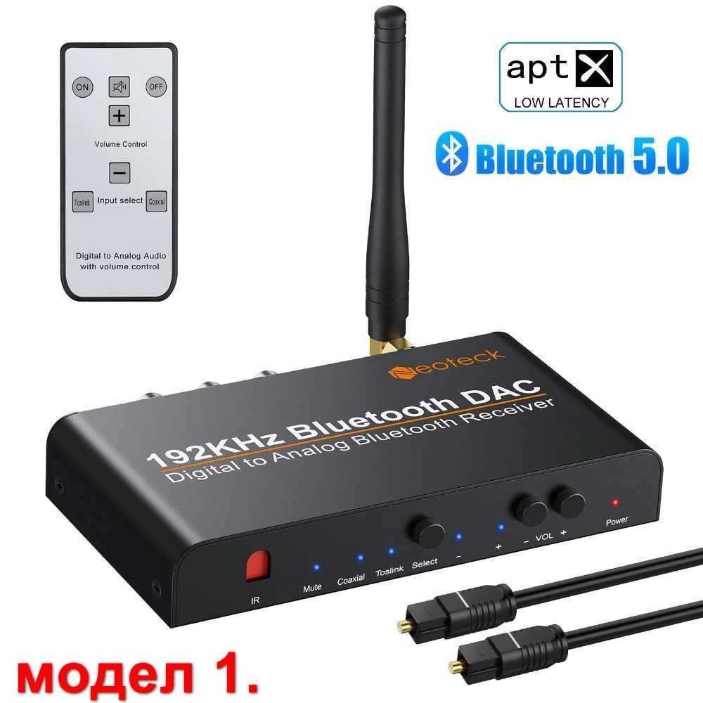 Цифрово аналогов аудио конвертор DAC/ДАК с Bluetooth/блутут и дистан