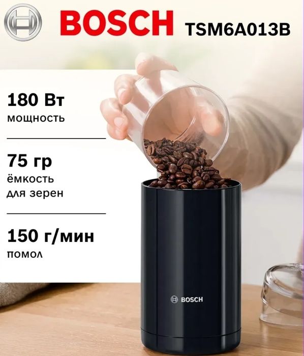 Электрическая кофемолка Bosch
