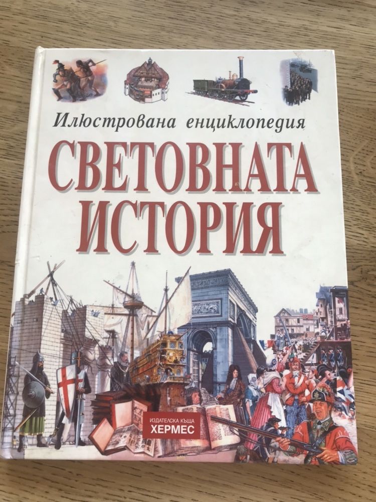 Детски книжки-Световната история,Патиланско царство, Пипи дълг.чорапче