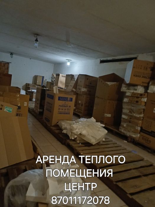 Аренда тёплого помещения