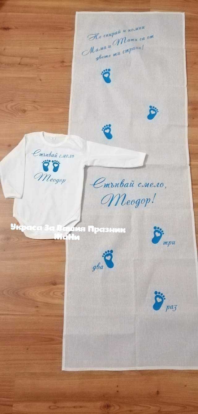 Пътечка за прощъпулник по поръчка .