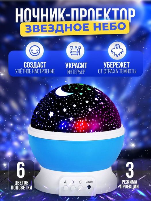 Детский ночник, звездное небо, светодиодный, oy yulduz  вращающийся