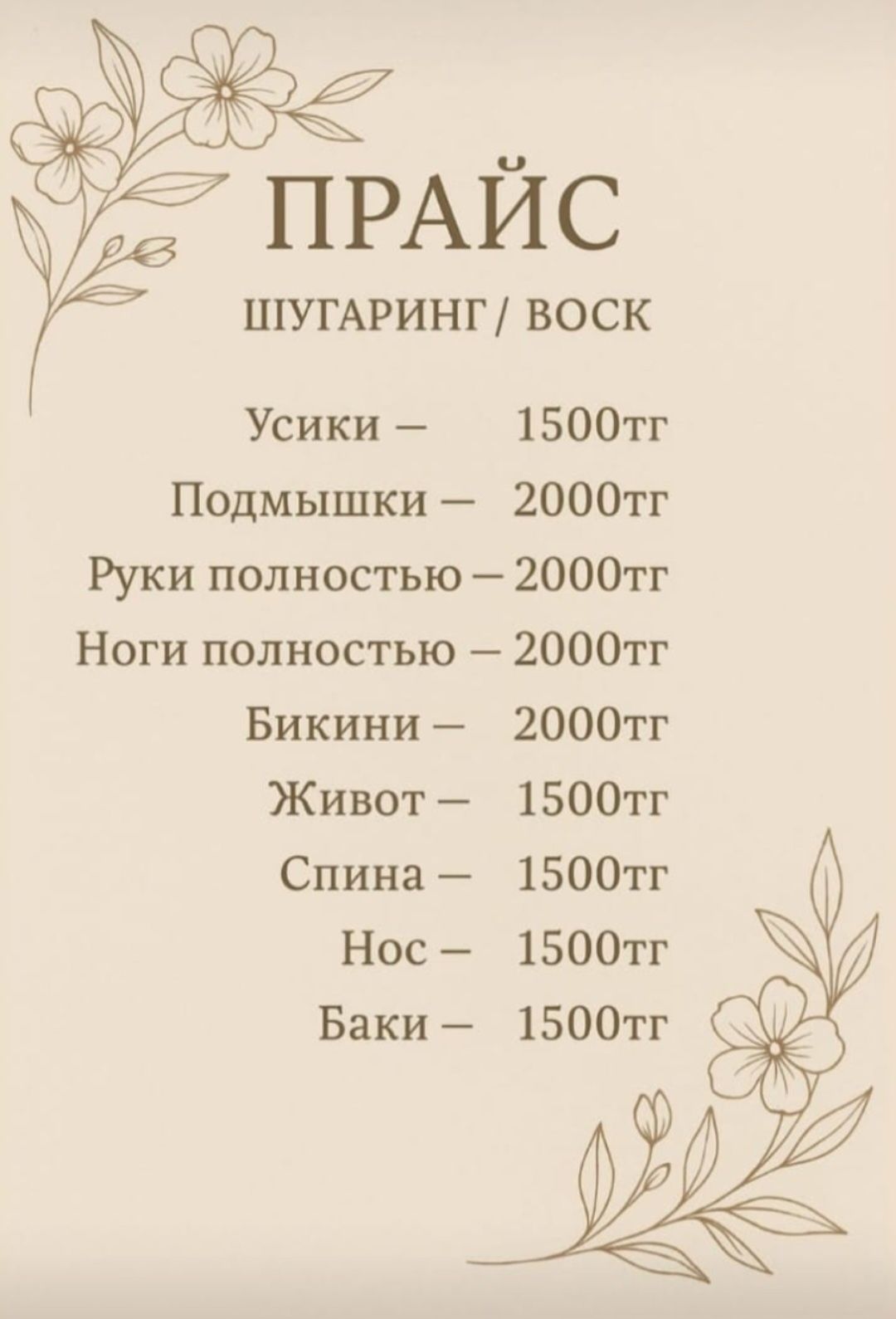 Мастер -Шугаринг-Полимер