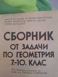 Сборник по математика