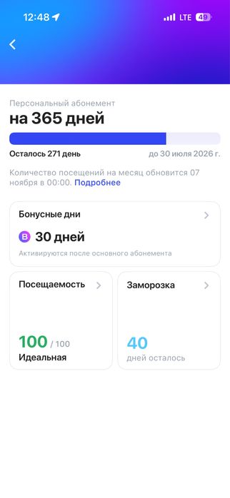 1 фит обонимент 9 месяцев есть плюс 1 месяц бонус общий 10 месяцев