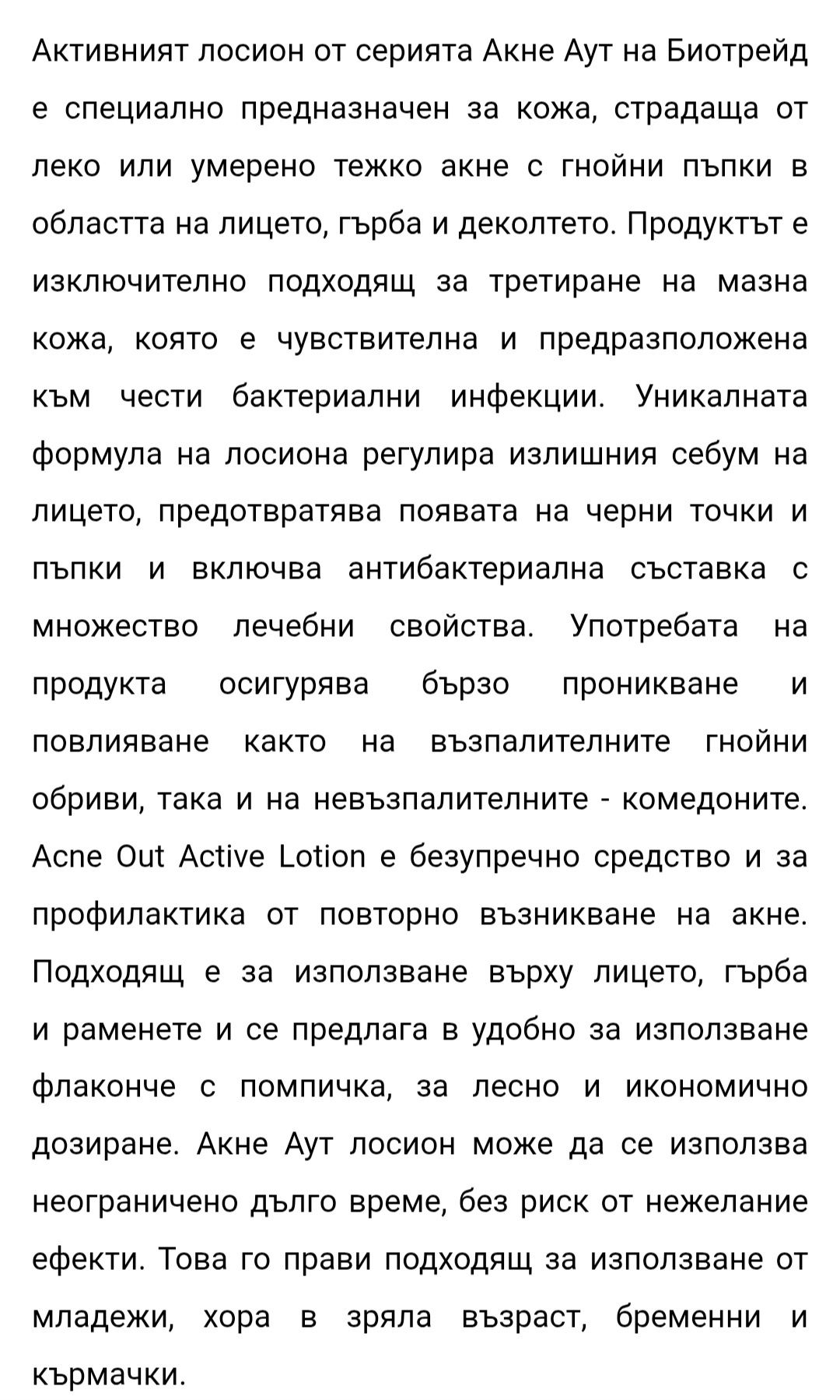 Biotrade Acne Out комплект