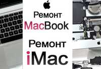 Ремонт техники Apple. Выезд.