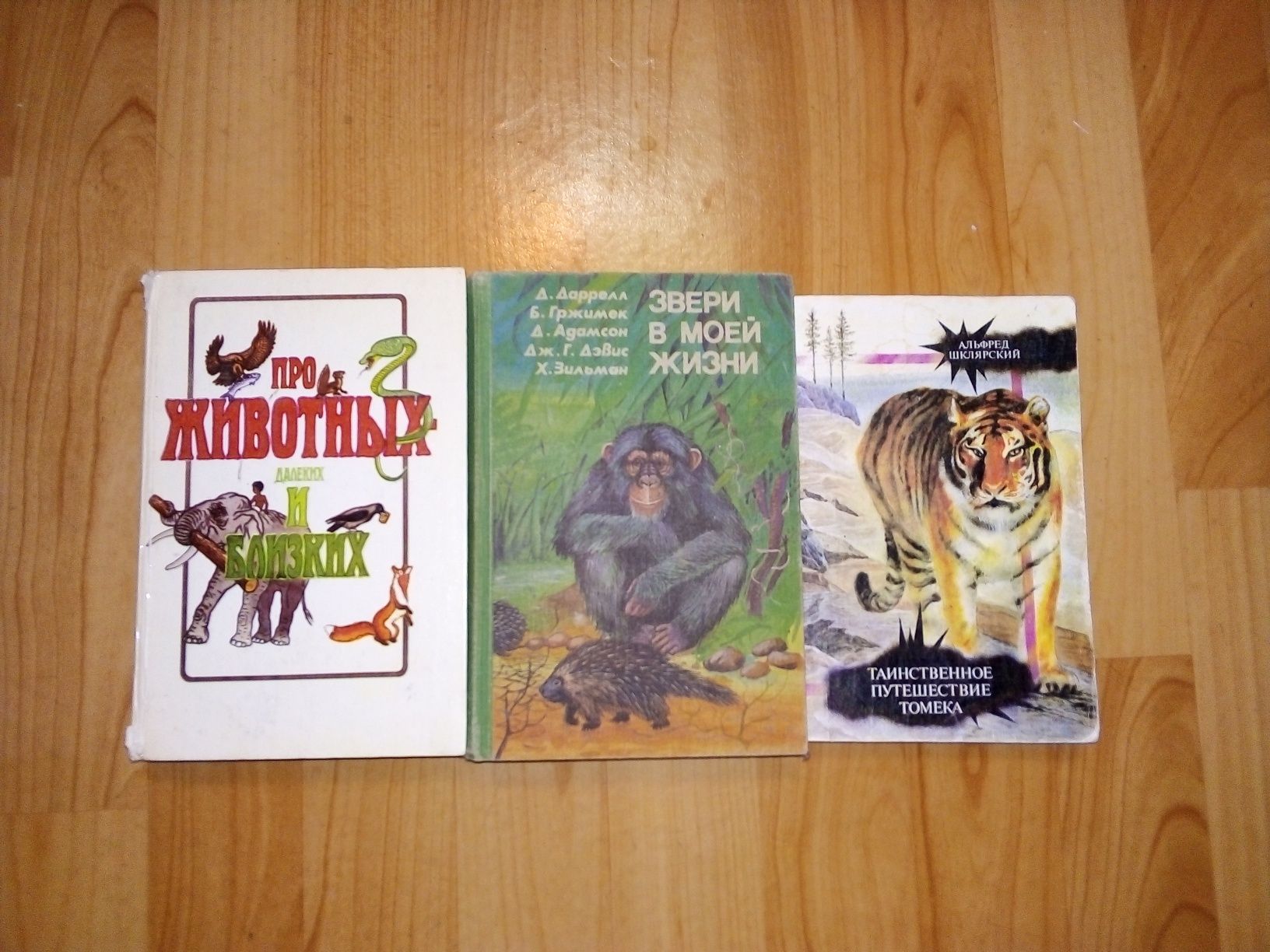 Книги о животных и природе