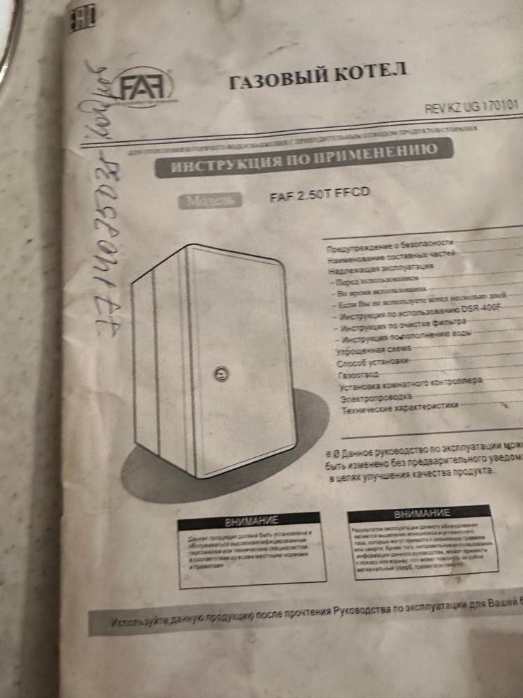Газовый котел, в рабочем состоянии