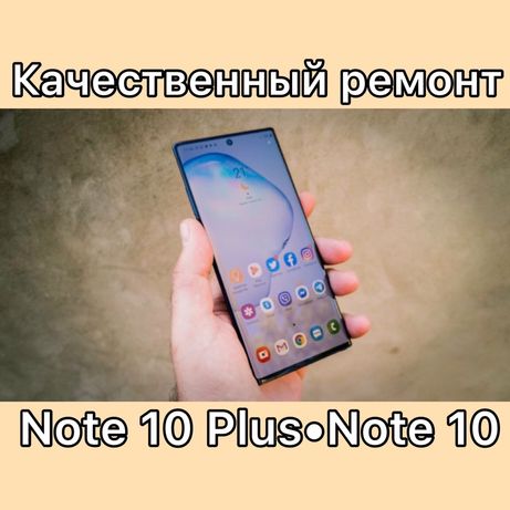 Ремонт Samsung Note 20 10 plus, замена стекла, экрана, дисплея,сенсора