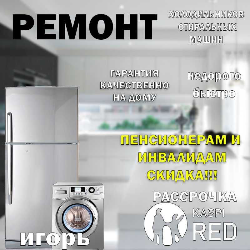 Ремонт холодильников на дому