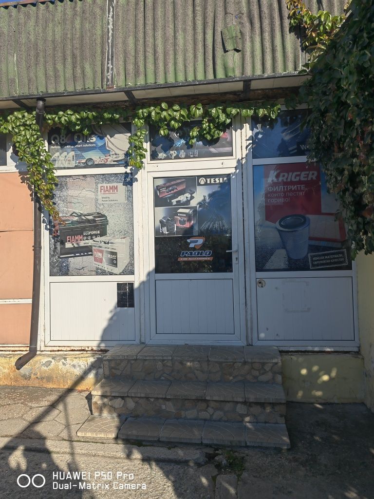 Магазин за авточасти