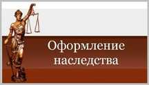 Вступление в наследство в Ташкенте
