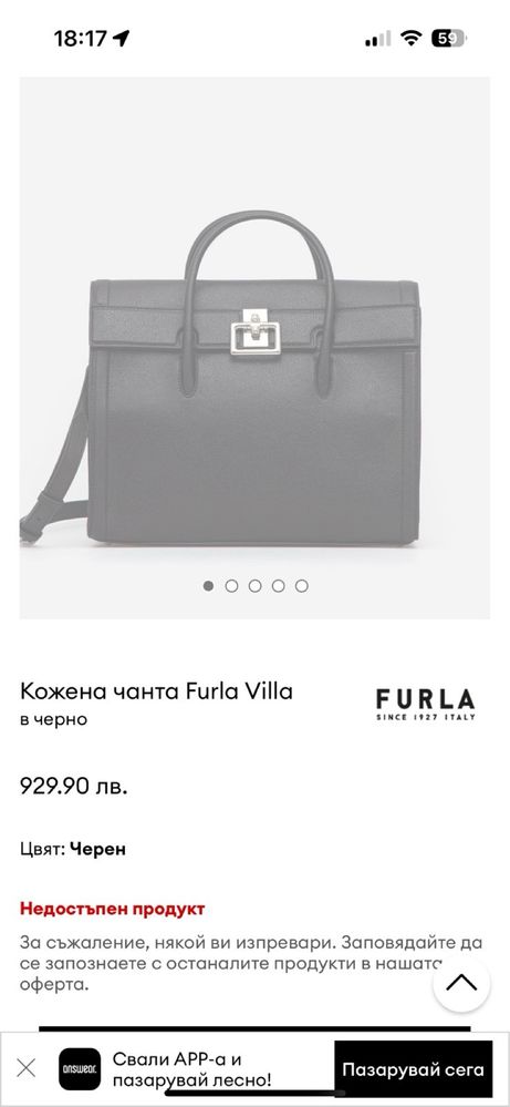 Furla Villa дамска чанта.