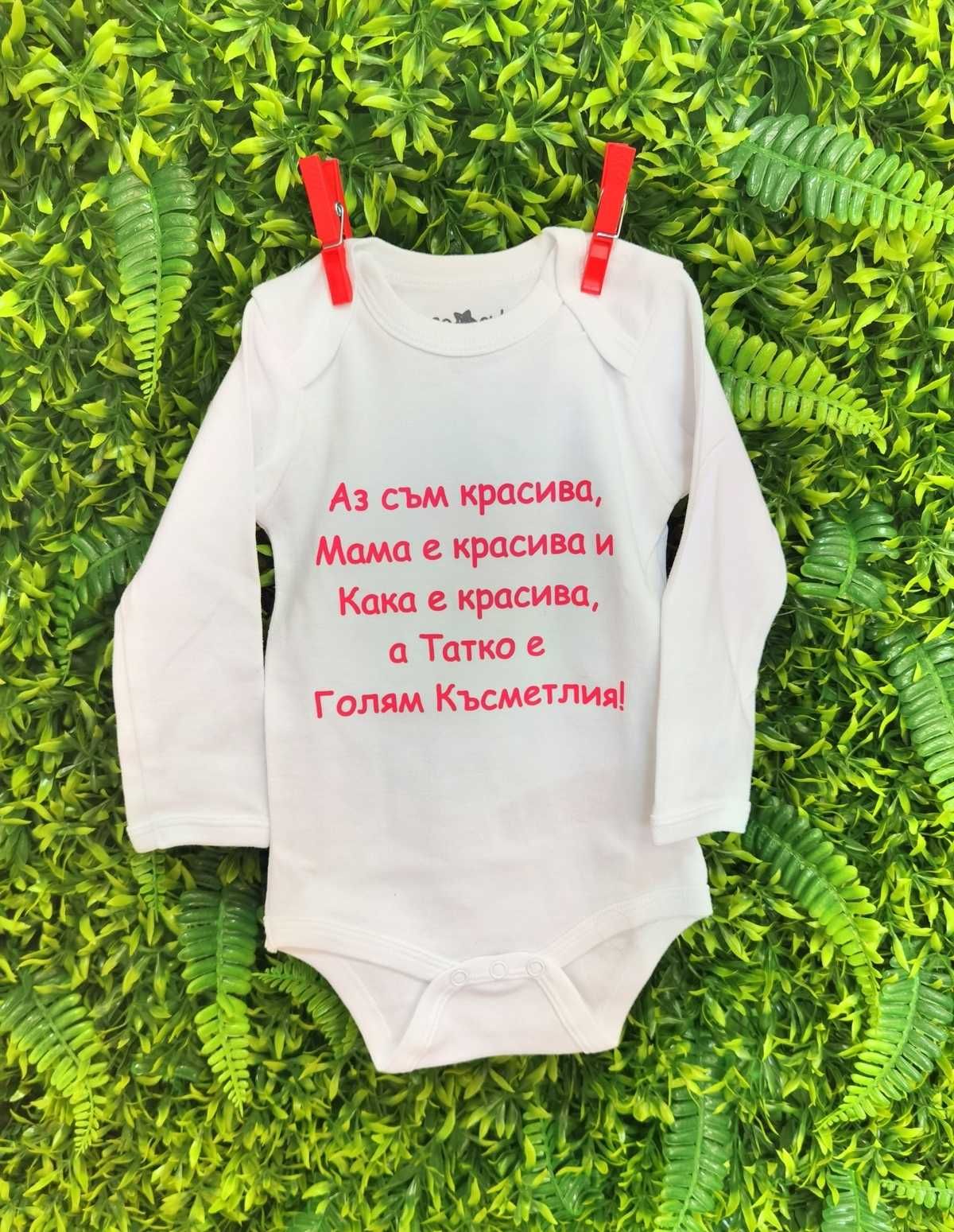 Тениски и бодита със снимки и текст по ваш дизайн!