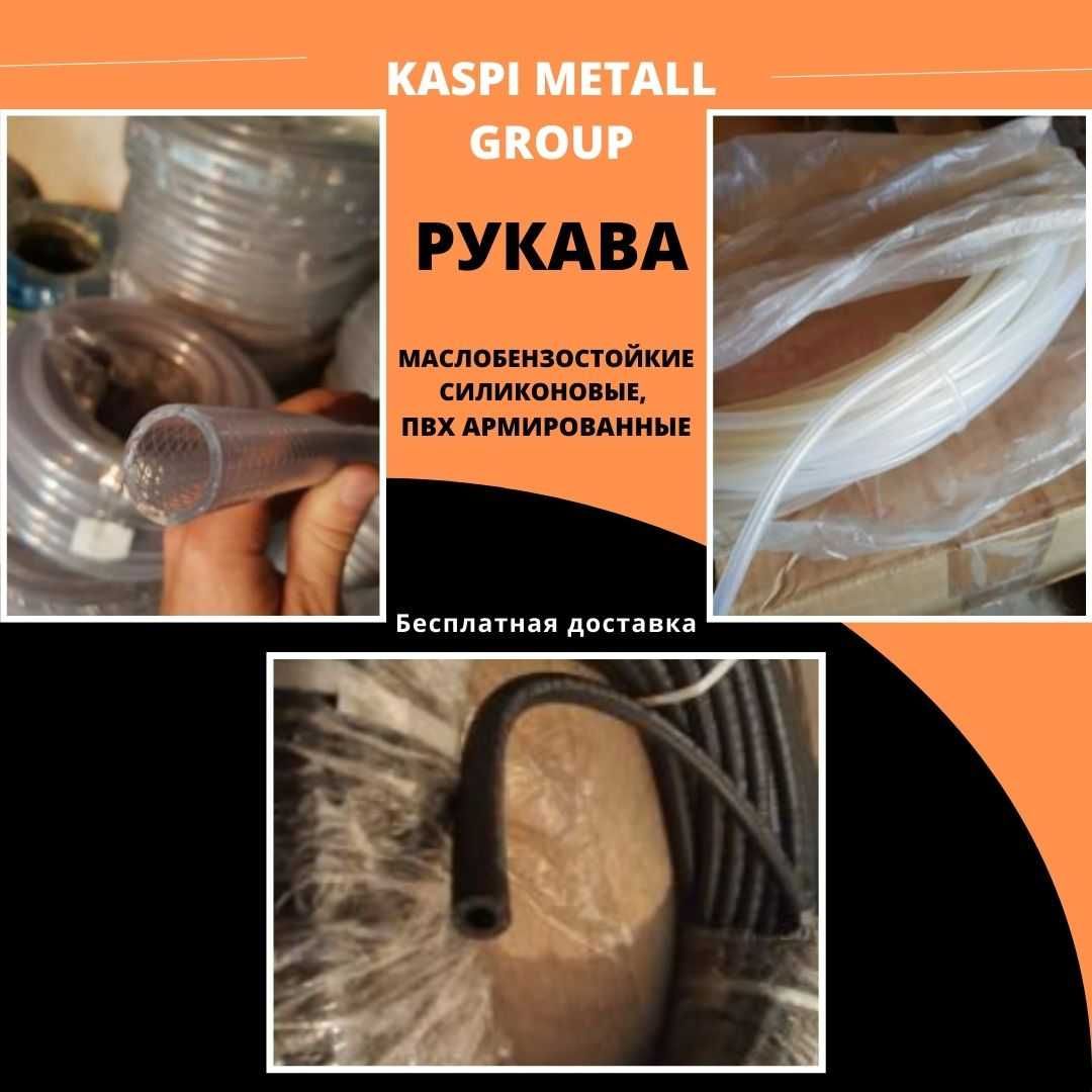 Рукава резиновые