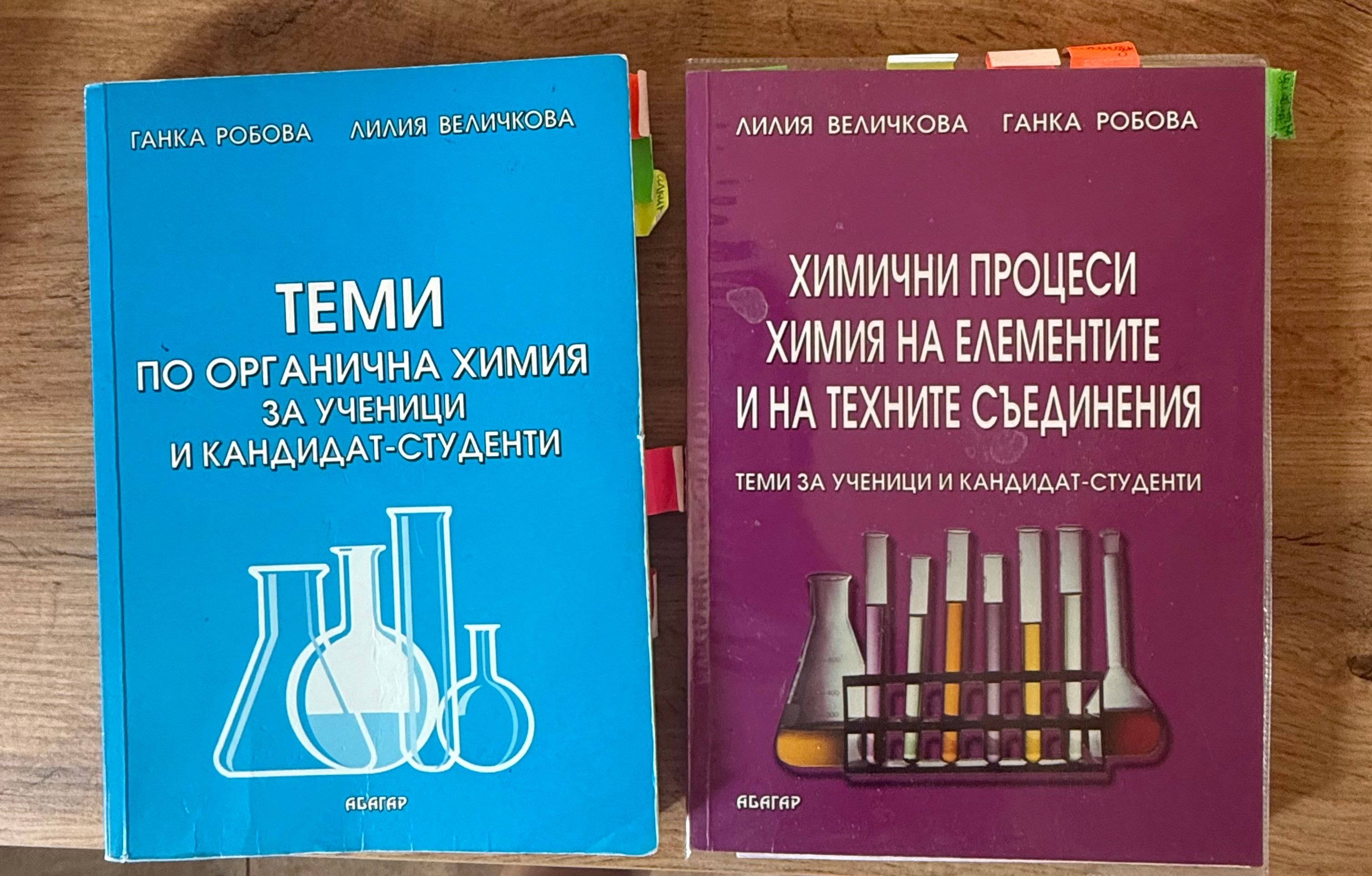 Помагала по химия