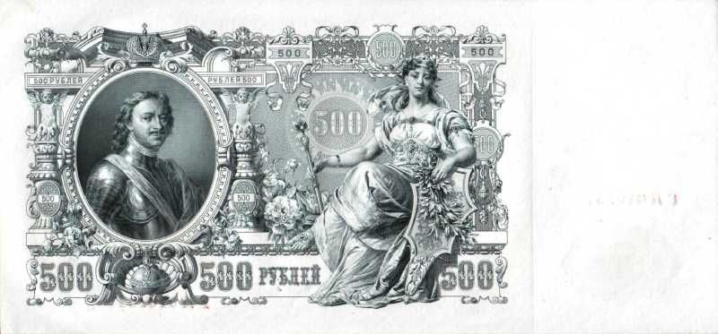 Банкнота Петър Първи 1912 г. Русия Перфектна.