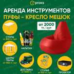 Аренда кресло-мешок пуфиков 2000₸ Прокат груша капля бинбэг bean bag