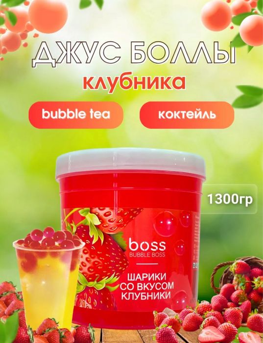 Джусс боллы со вкусом клубники для приготовления Bubble tea