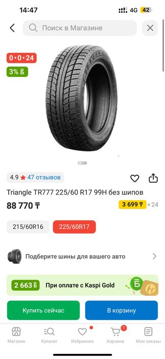 Продам TRIANGLE 225/60/17