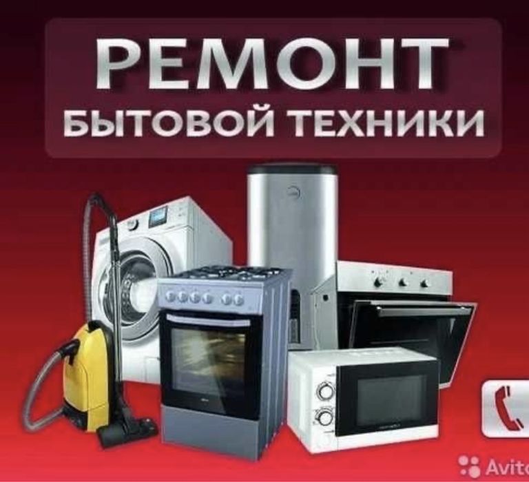 Ремонт Газовых Котлов Ремонт Стиральных  машин Атырау