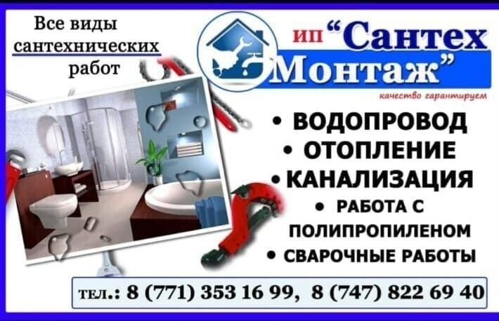 Сантехничиские услуги