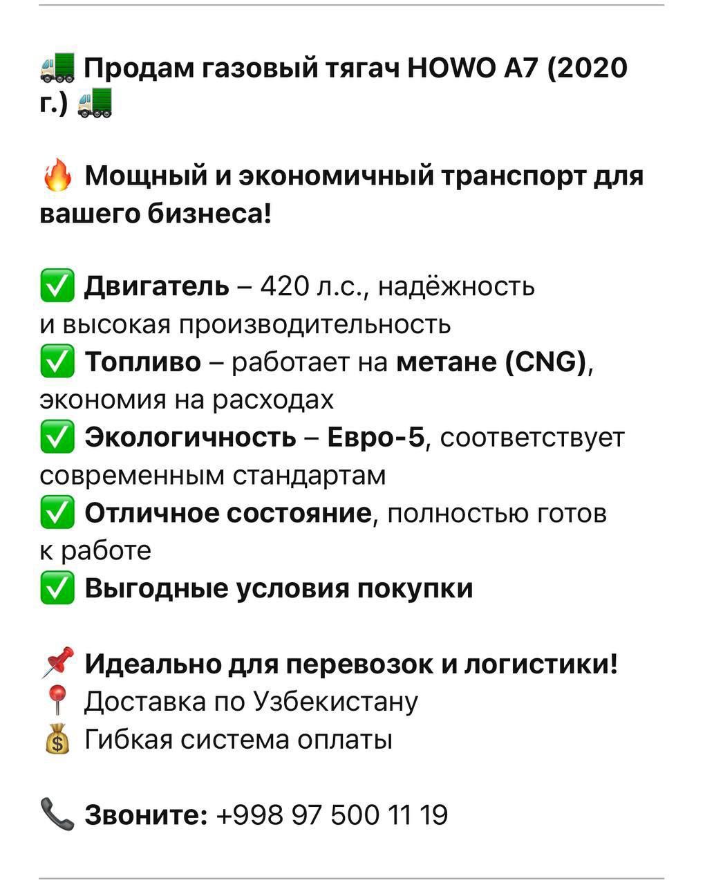 Howo A7 Продается Газовый тягач с тентовкой