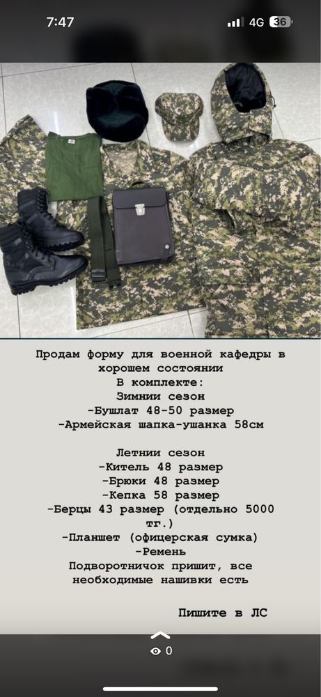 Продам военную форму