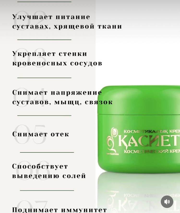 Крем бальзам "касиет+"