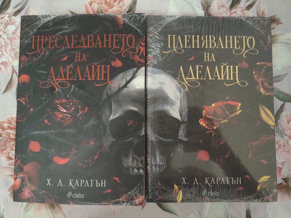 Преследването и пленяването на Аделайн