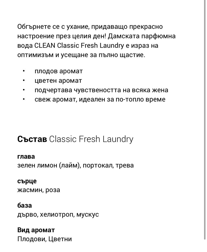 CLEAN Classic Fresh Laundry Парфюмна вода за жени 30мл.