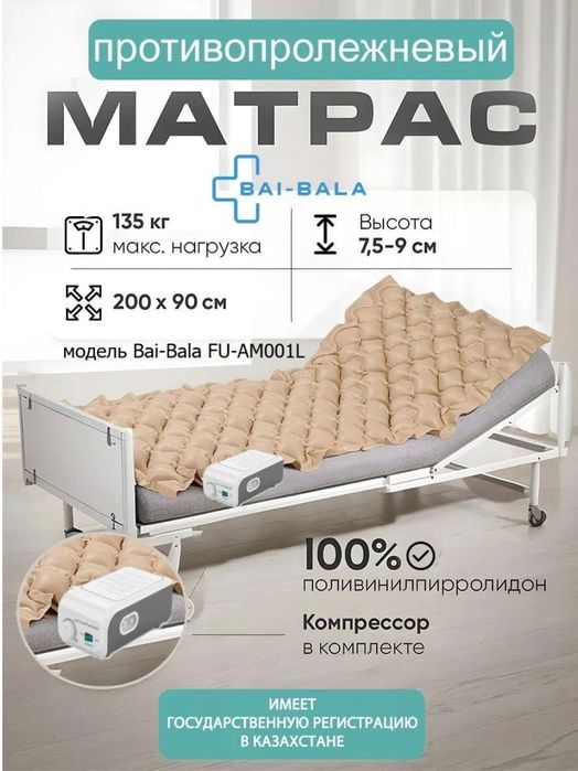 Продам противопролежневый матрас