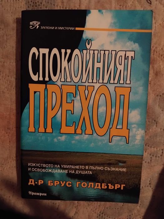 Продавам книги Езотерика
