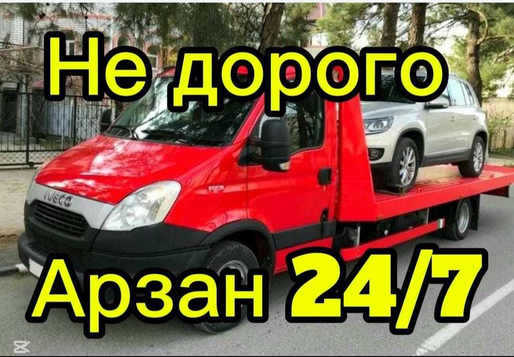 Эвакуатор Астана, не дорого