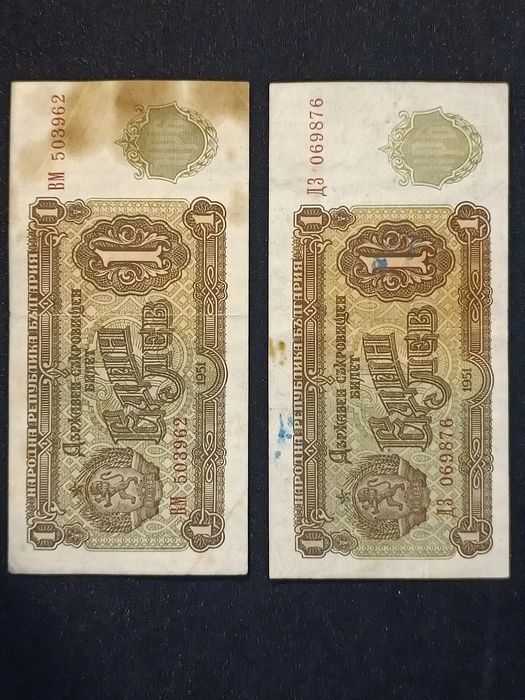 1 лев 1951 и други банкноти