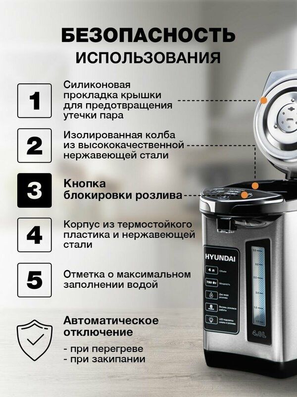 Термопот HYUNDAI HYTP-5840, серебристый и черный