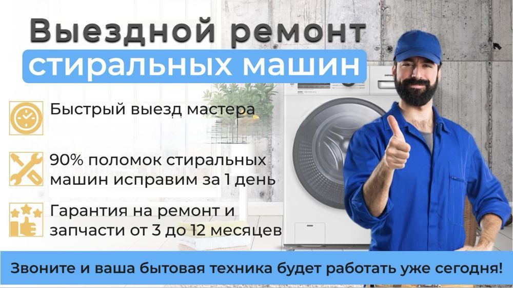Ремонт Стиральных Машин