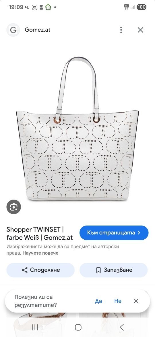 Голяма дамска чанта Twinset