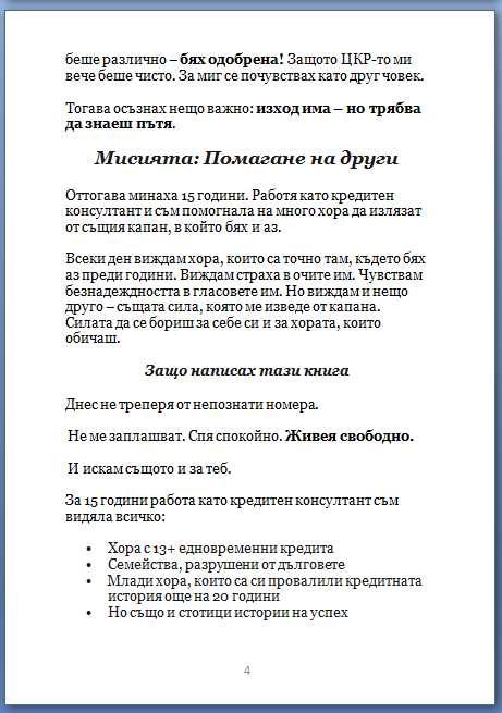 Живот без дългове Пътеводител за измъкване от капана на бързи кредити