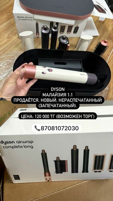 Dyson новый Малайзия