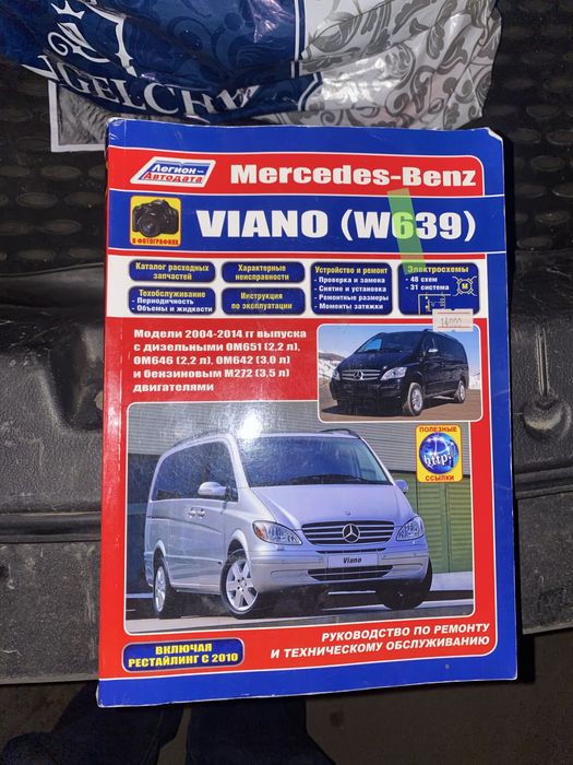 Продам книжку эксплуатации для Мэрседес